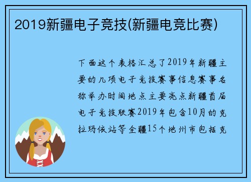 2019新疆电子竞技(新疆电竞比赛)