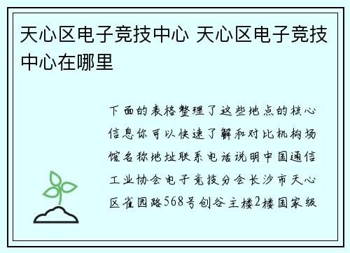 天心区电子竞技中心 天心区电子竞技中心在哪里